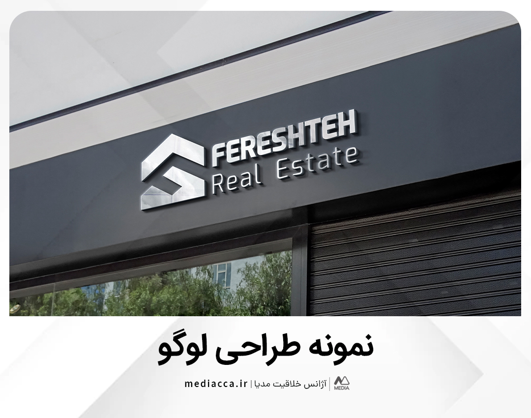 طراحی لوگو املاک فرشته